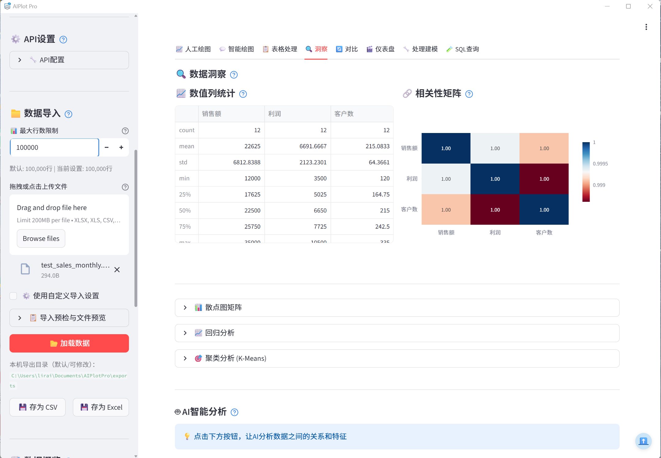 AIPlot 产品示意图