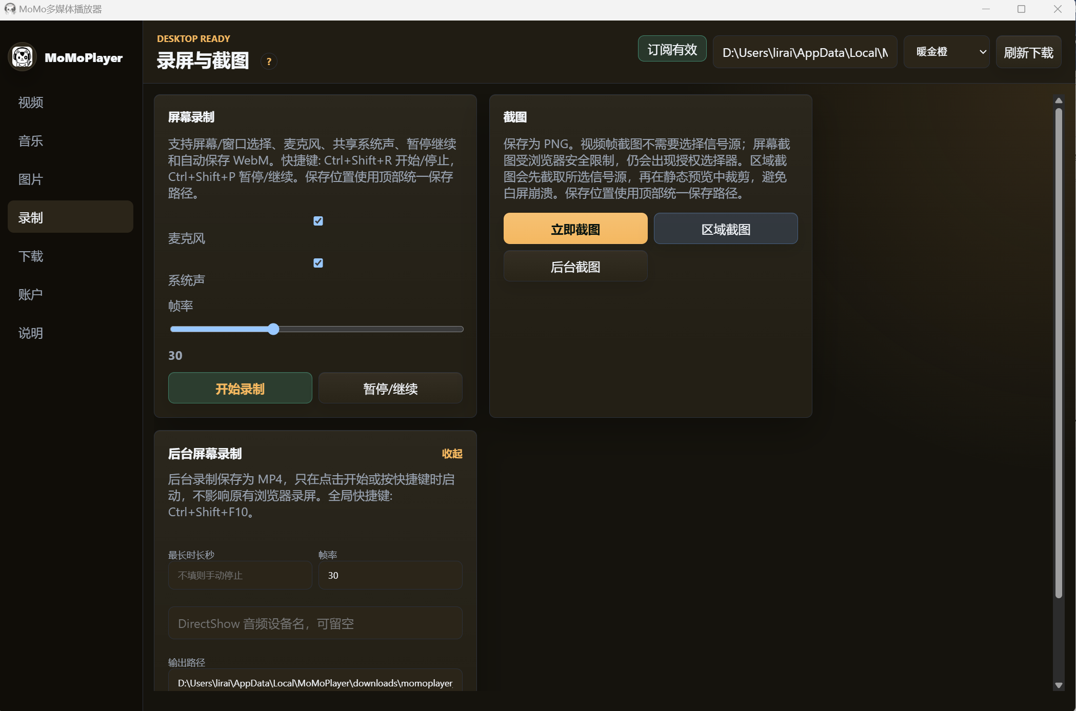 MoMoPlayer 产品示意图