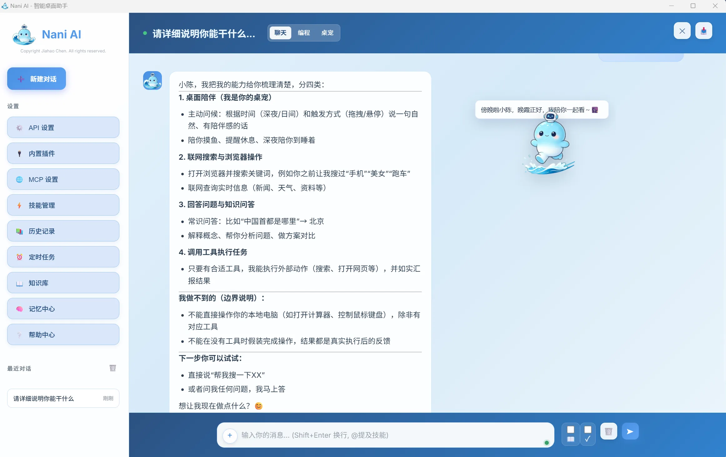 Nani AI 软件运行界面