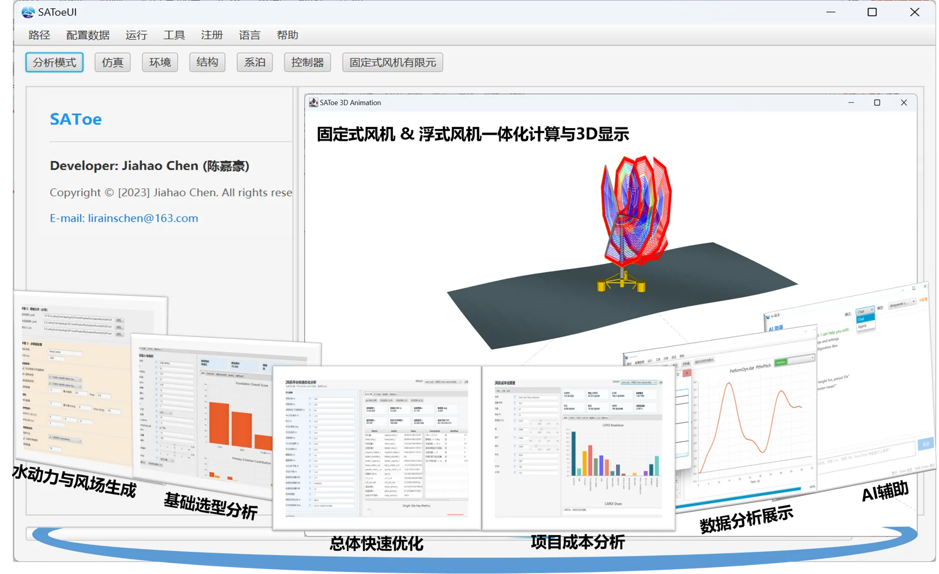 SAToe 产品示意图
